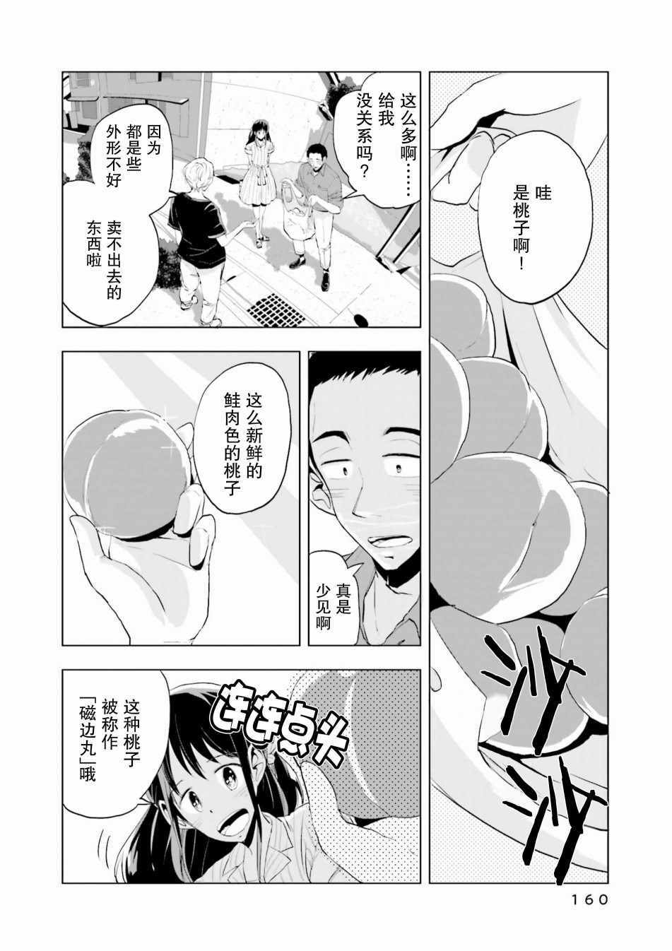 《磁岛通信》漫画 006集