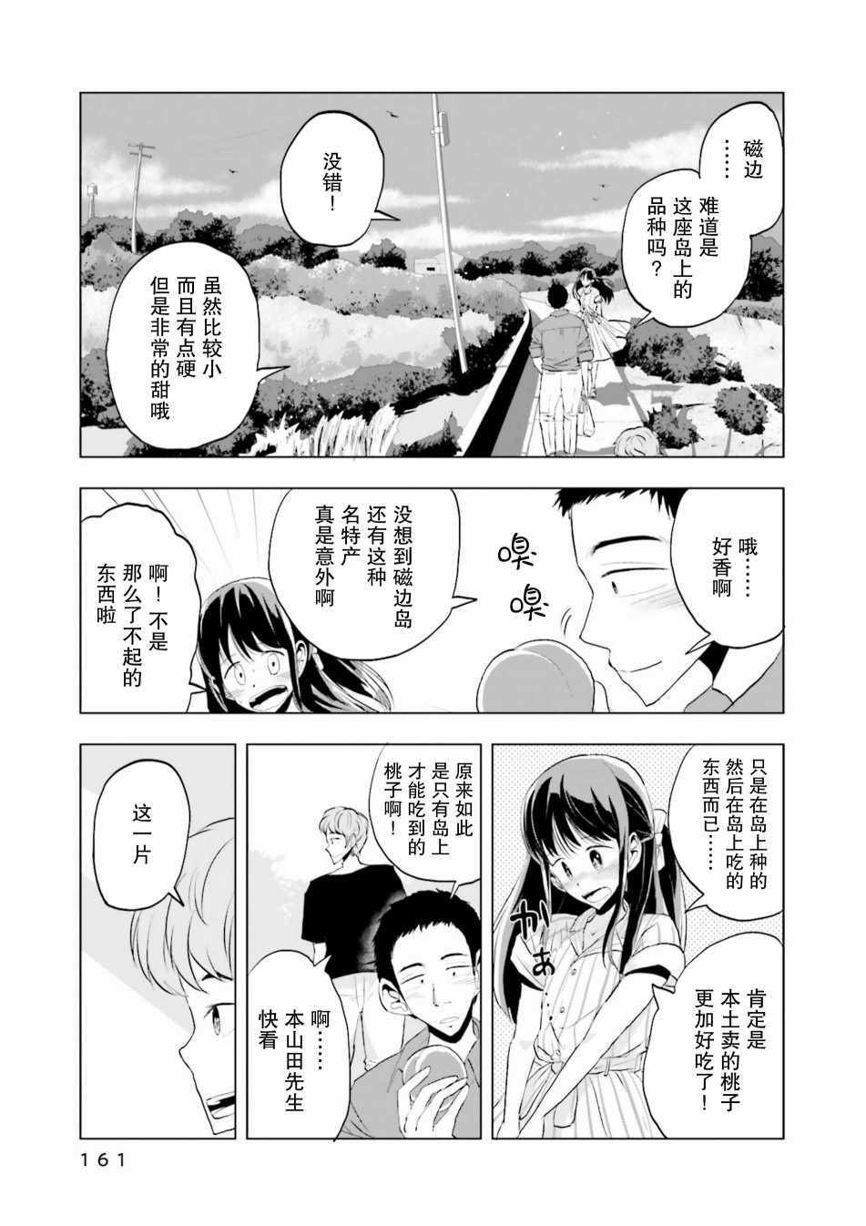 《磁岛通信》漫画 006集
