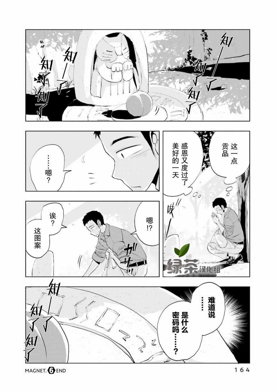 《磁岛通信》漫画 006集