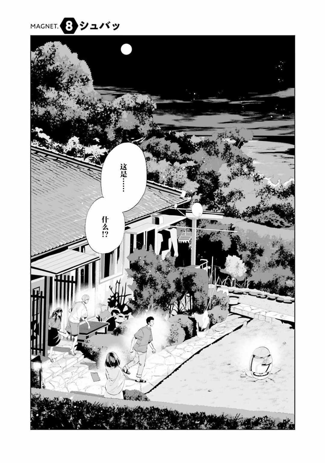 《磁岛通信》漫画 008集