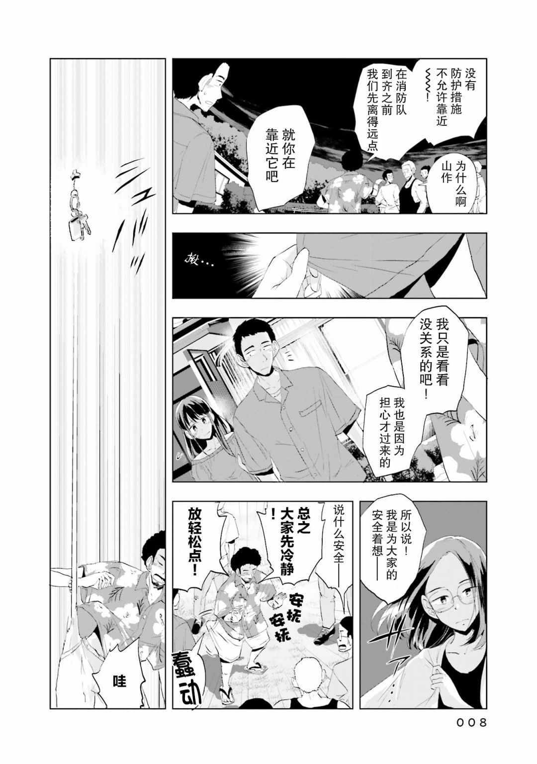 《磁岛通信》漫画 008集