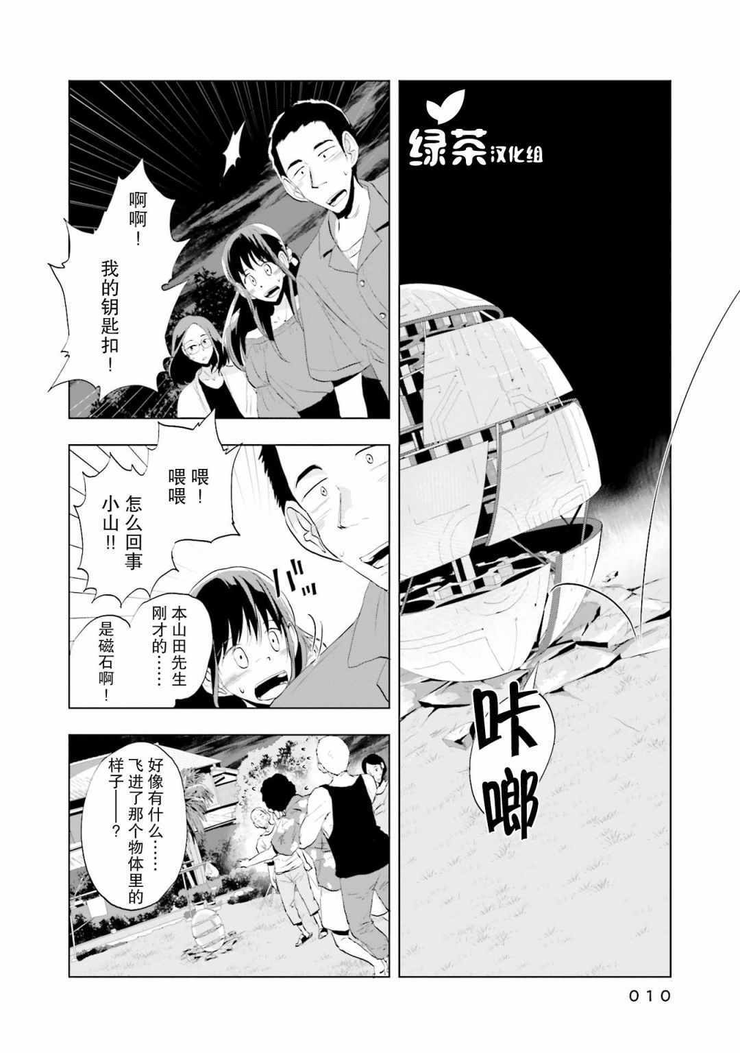 《磁岛通信》漫画 008集