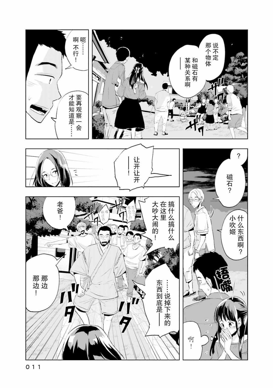 《磁岛通信》漫画 008集