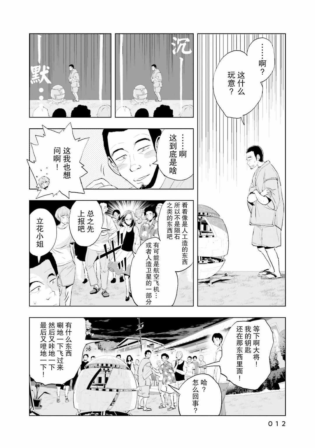 《磁岛通信》漫画 008集