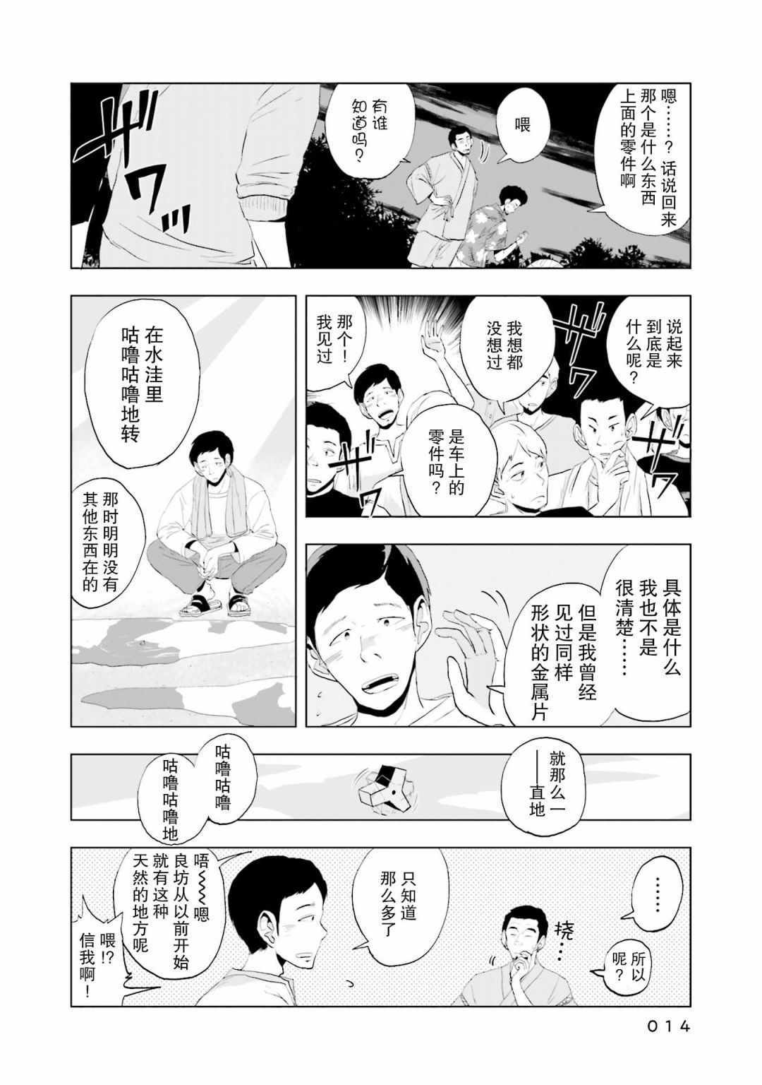 《磁岛通信》漫画 008集