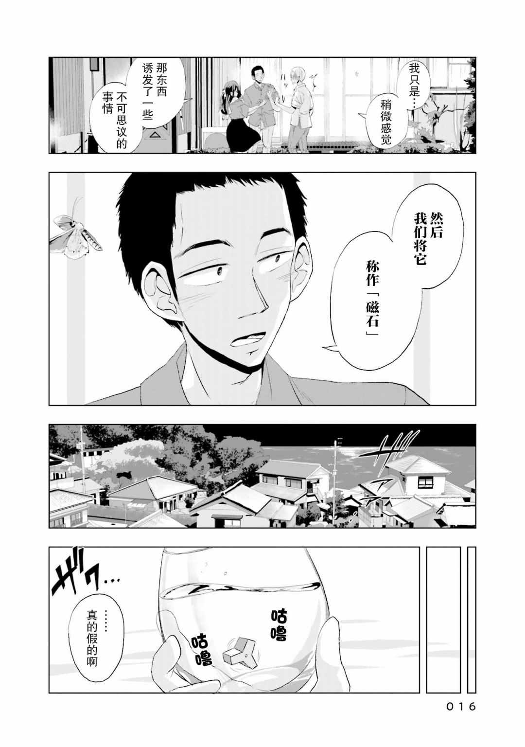 《磁岛通信》漫画 008集