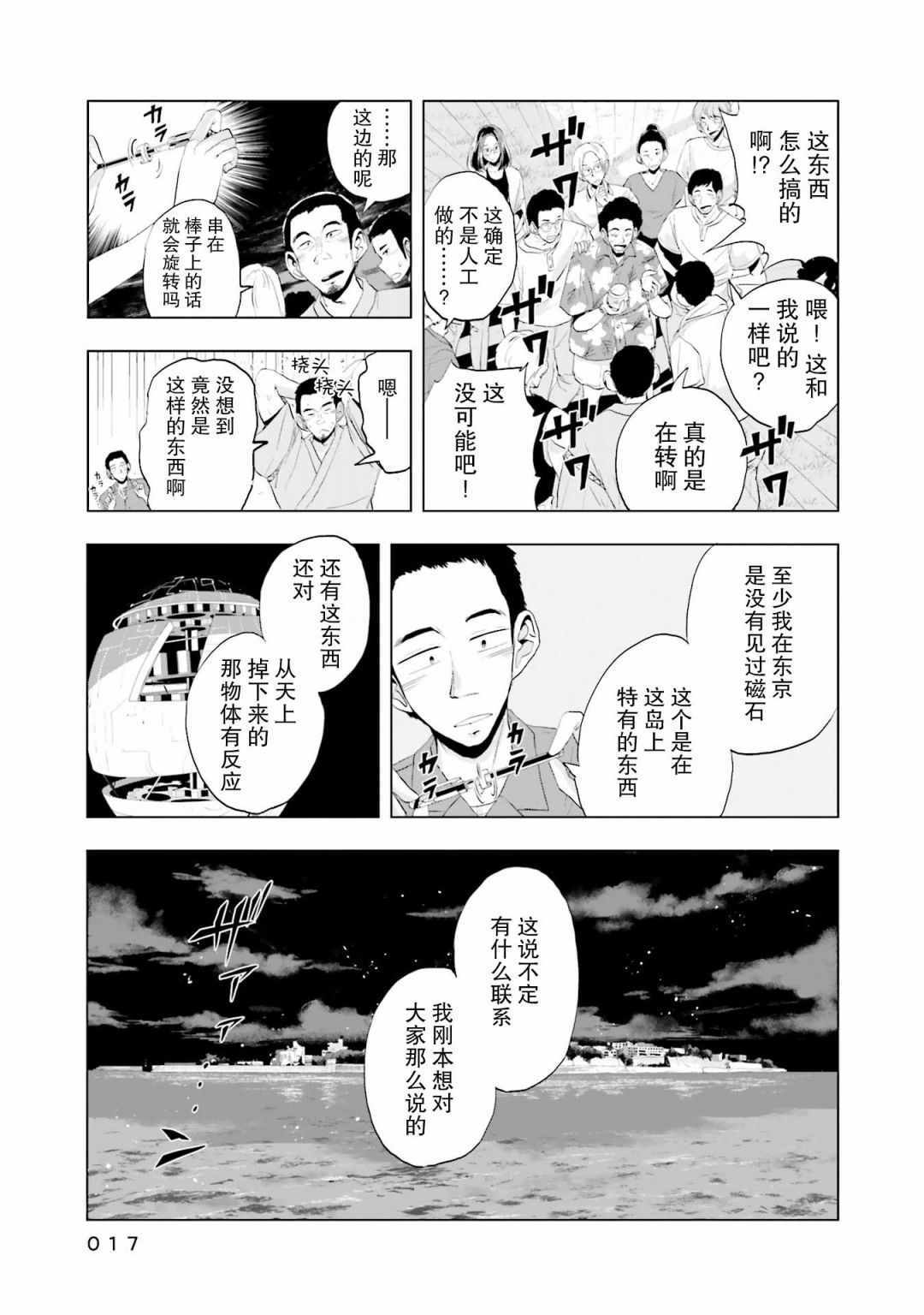 《磁岛通信》漫画 008集