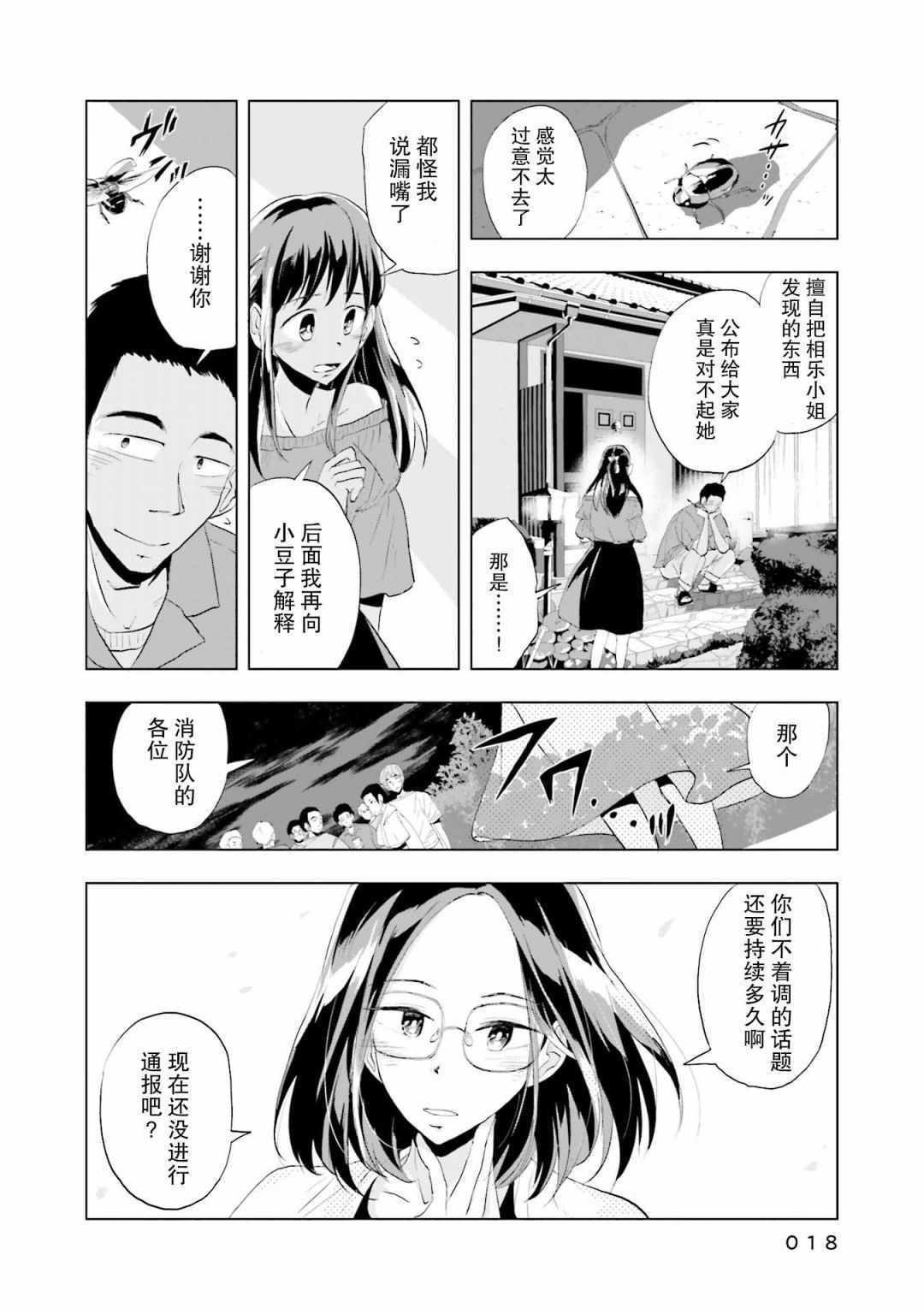 《磁岛通信》漫画 008集