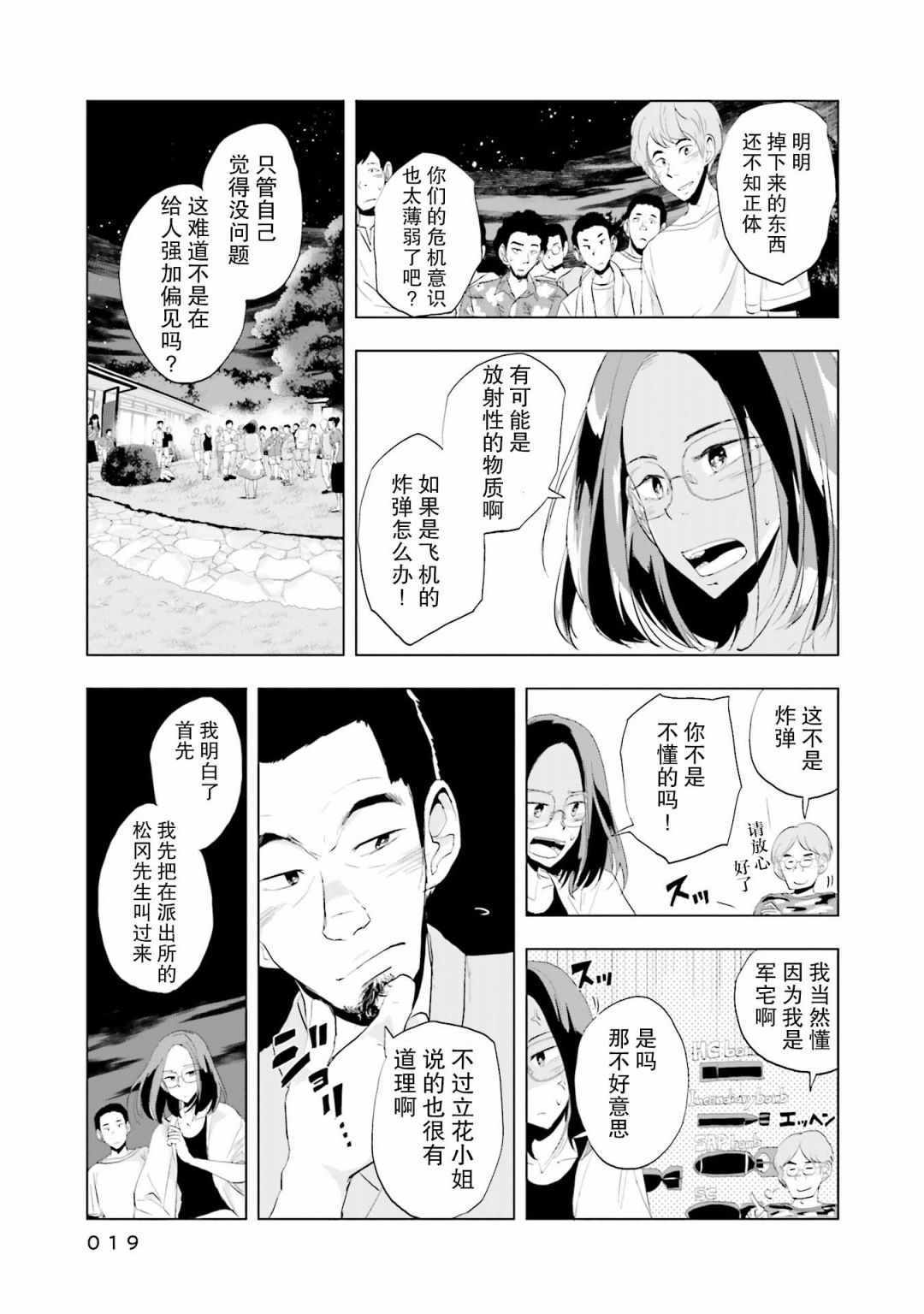 《磁岛通信》漫画 008集