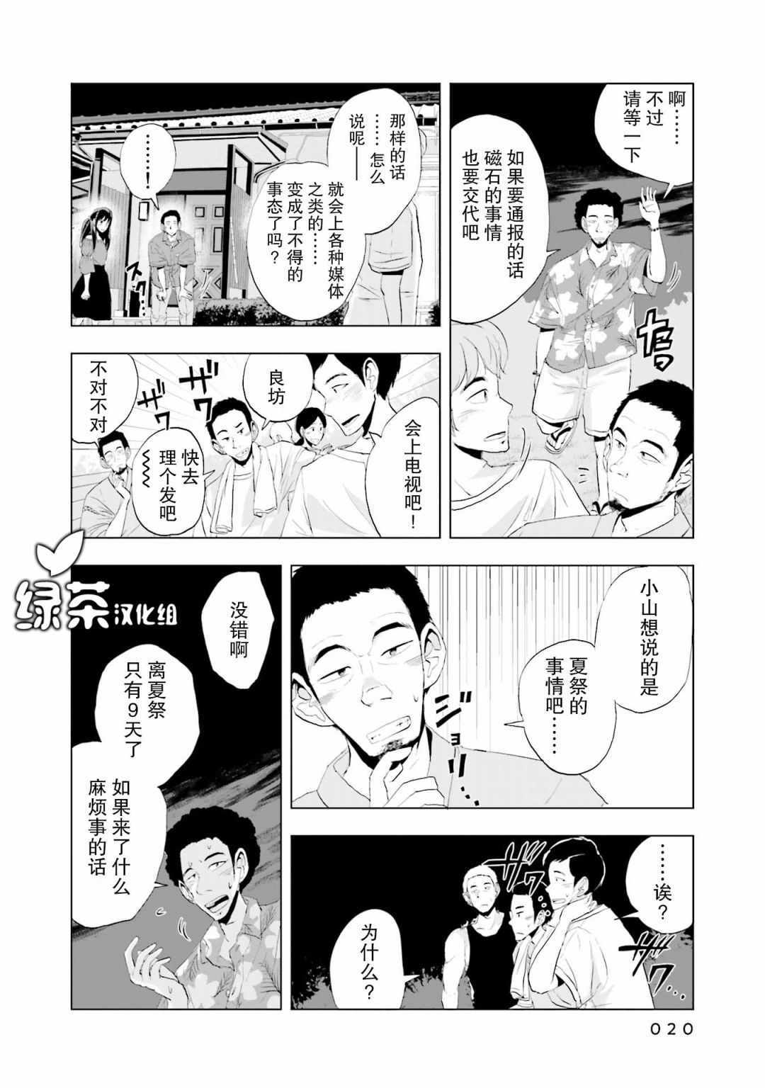 《磁岛通信》漫画 008集