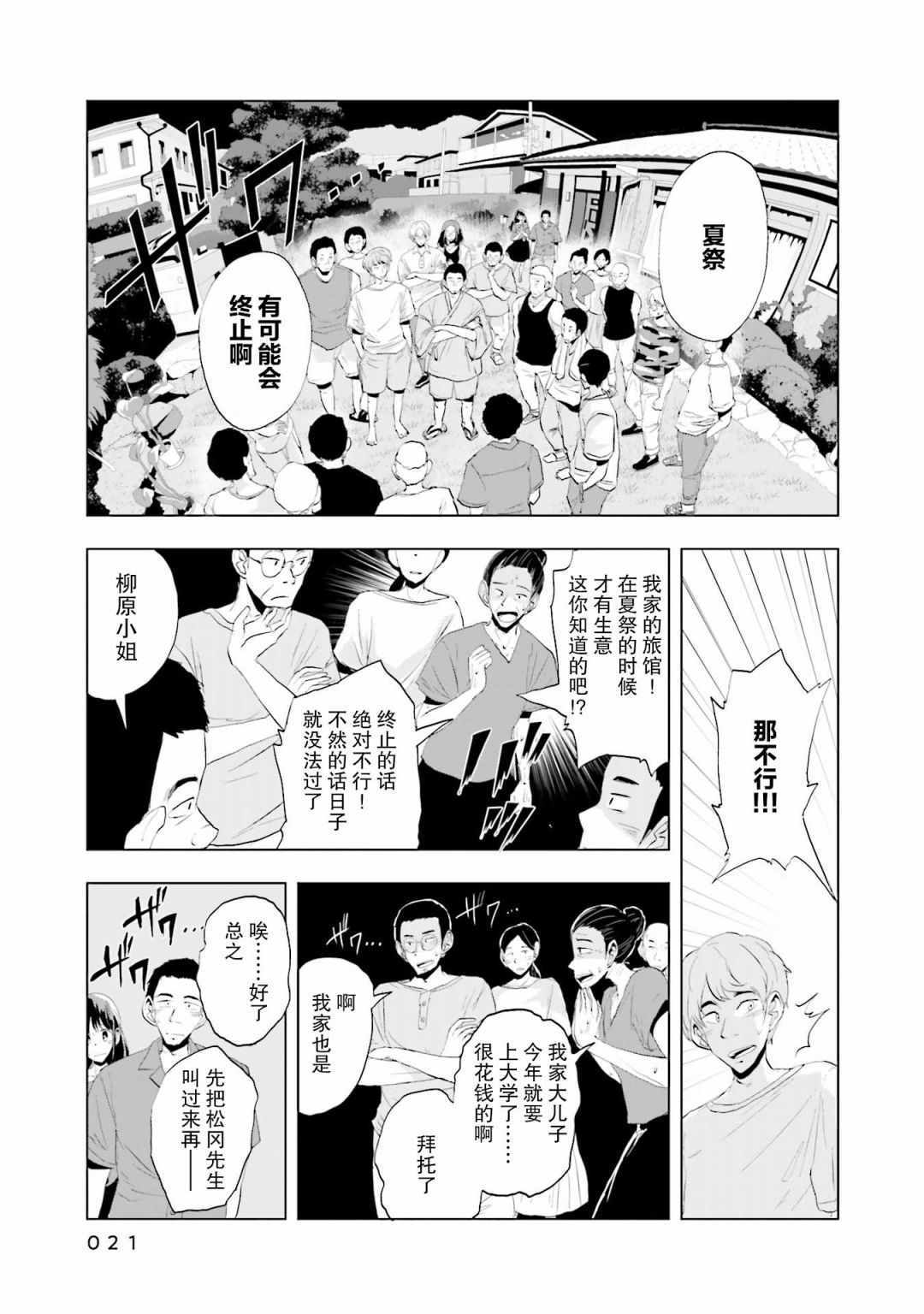 《磁岛通信》漫画 008集