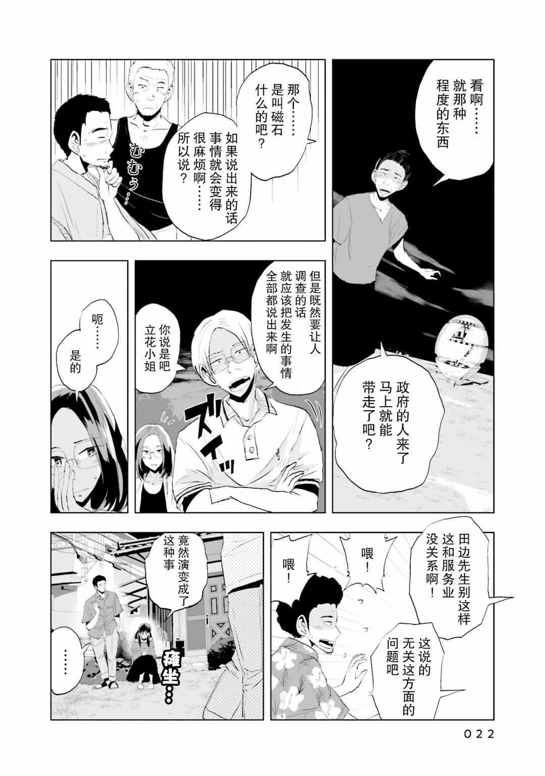 《磁岛通信》漫画 008集