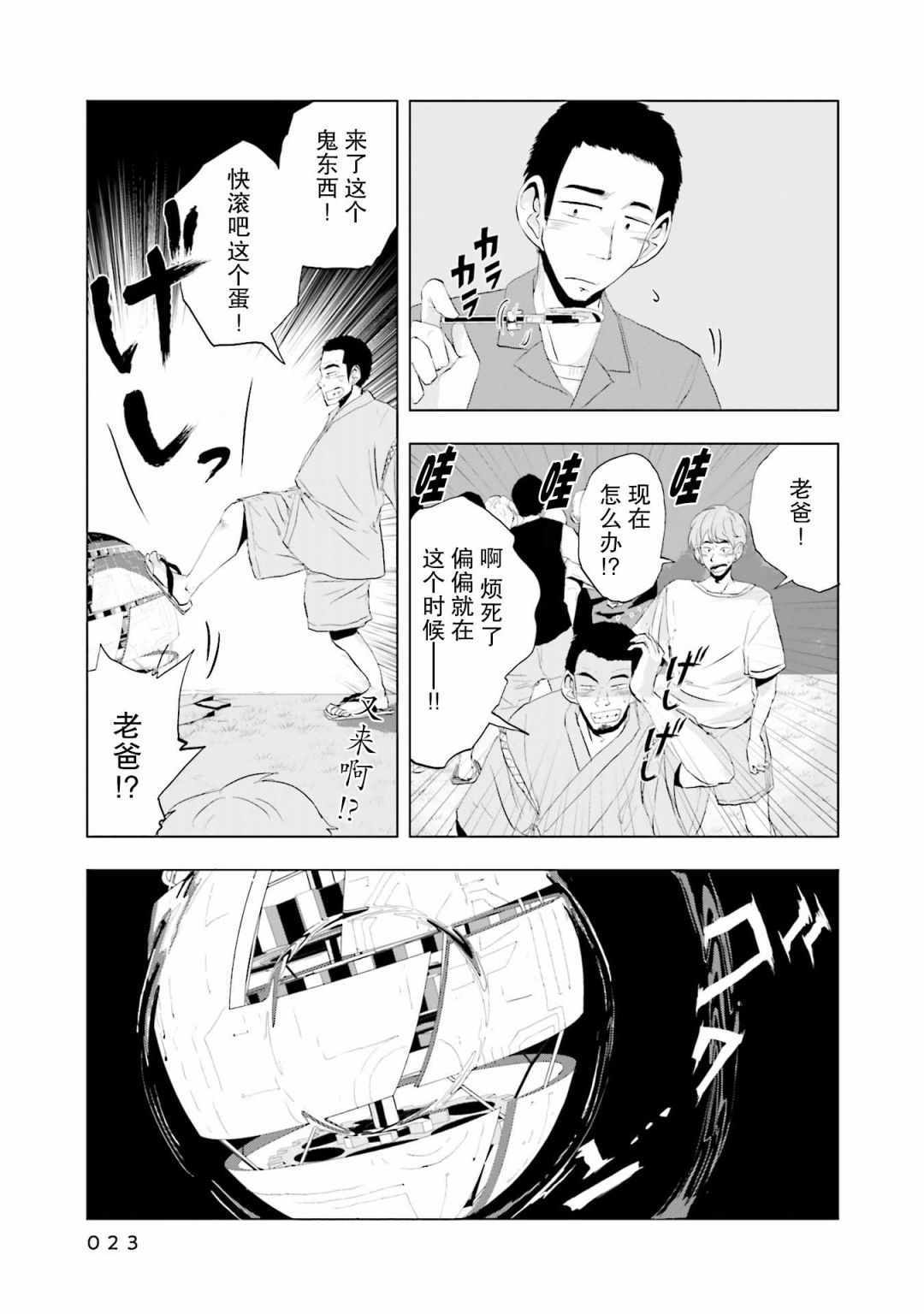 《磁岛通信》漫画 008集