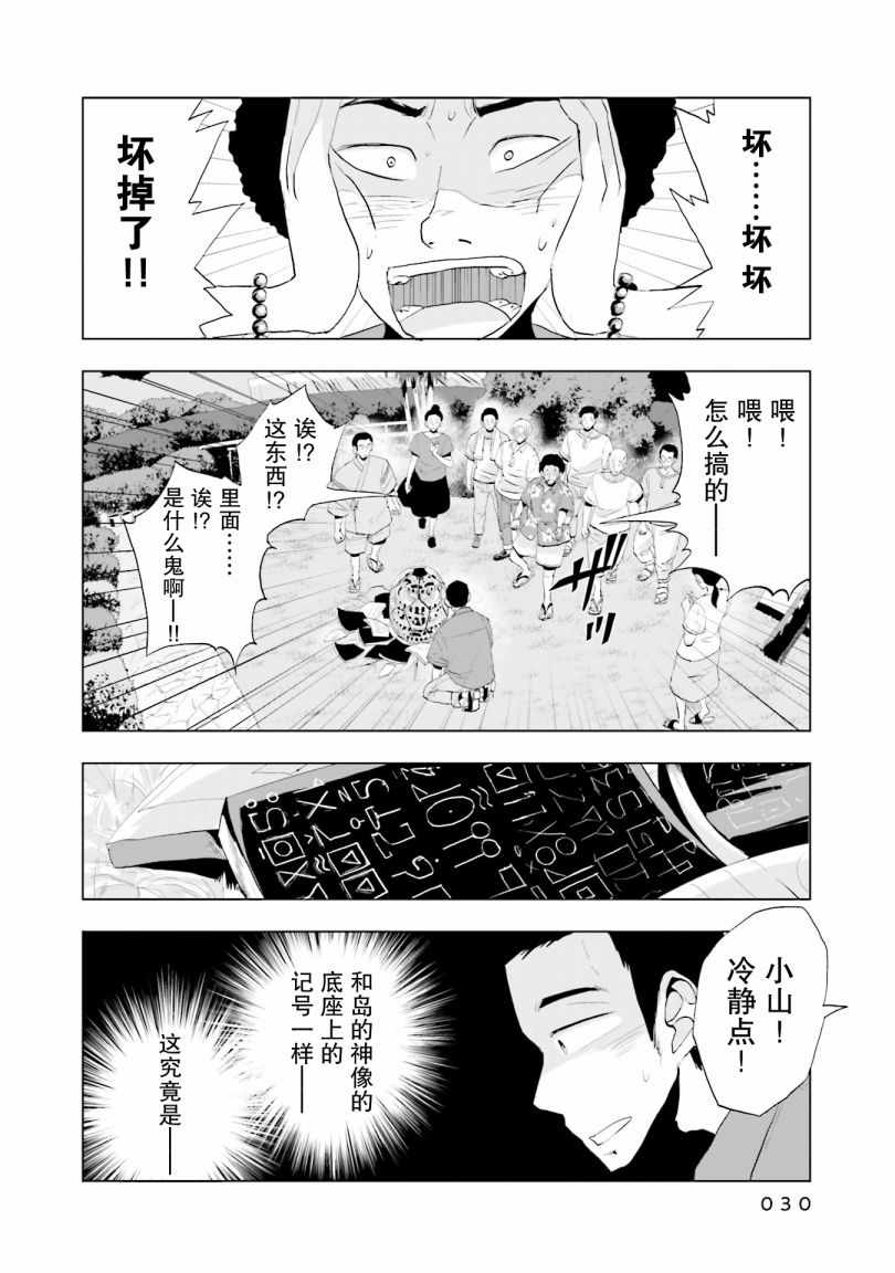 《磁岛通信》漫画 009集