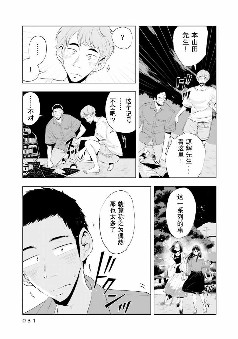 《磁岛通信》漫画 009集