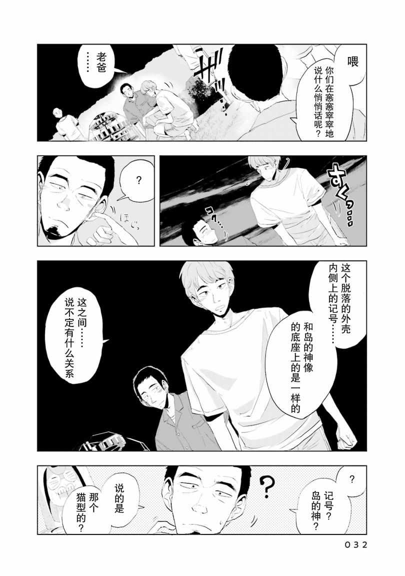 《磁岛通信》漫画 009集