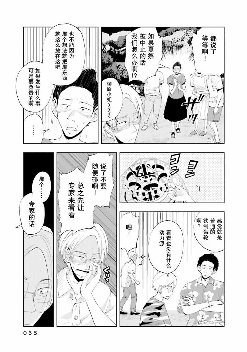 《磁岛通信》漫画 009集