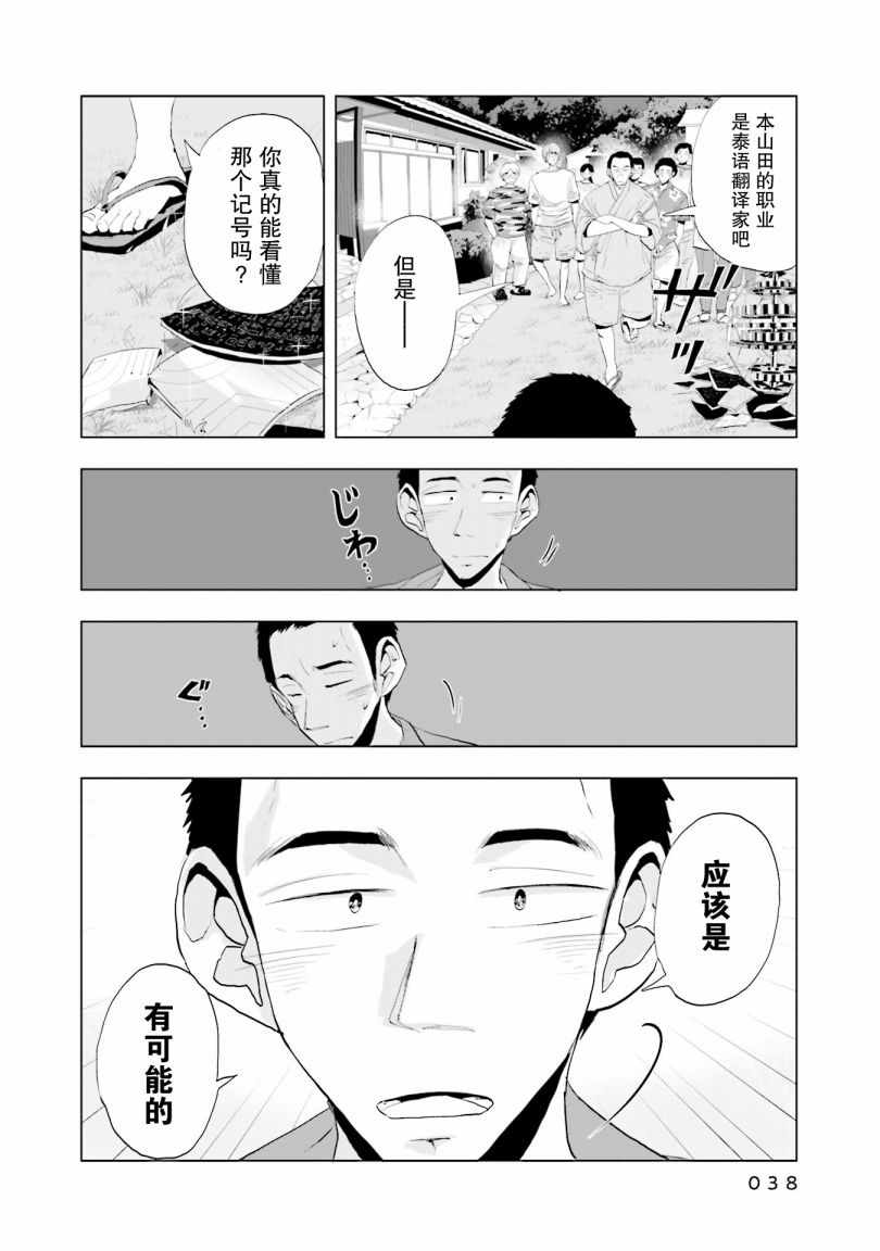 《磁岛通信》漫画 009集