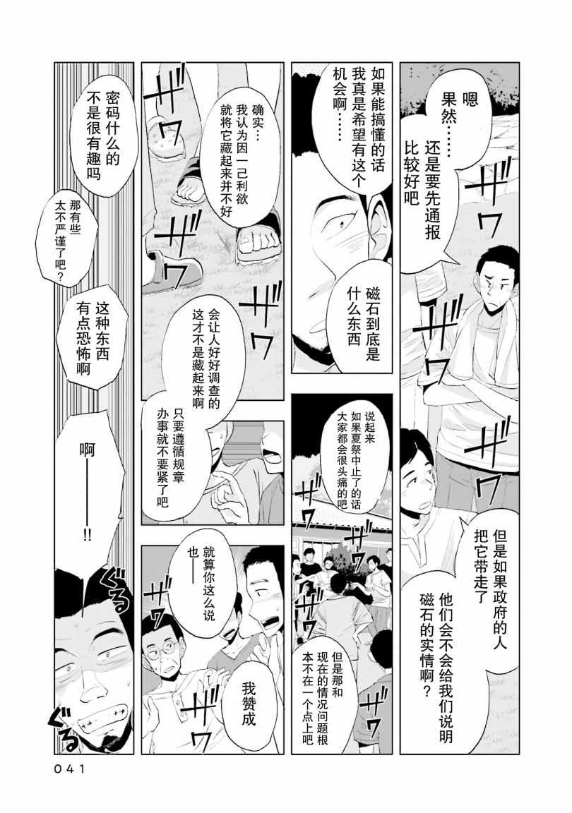《磁岛通信》漫画 009集
