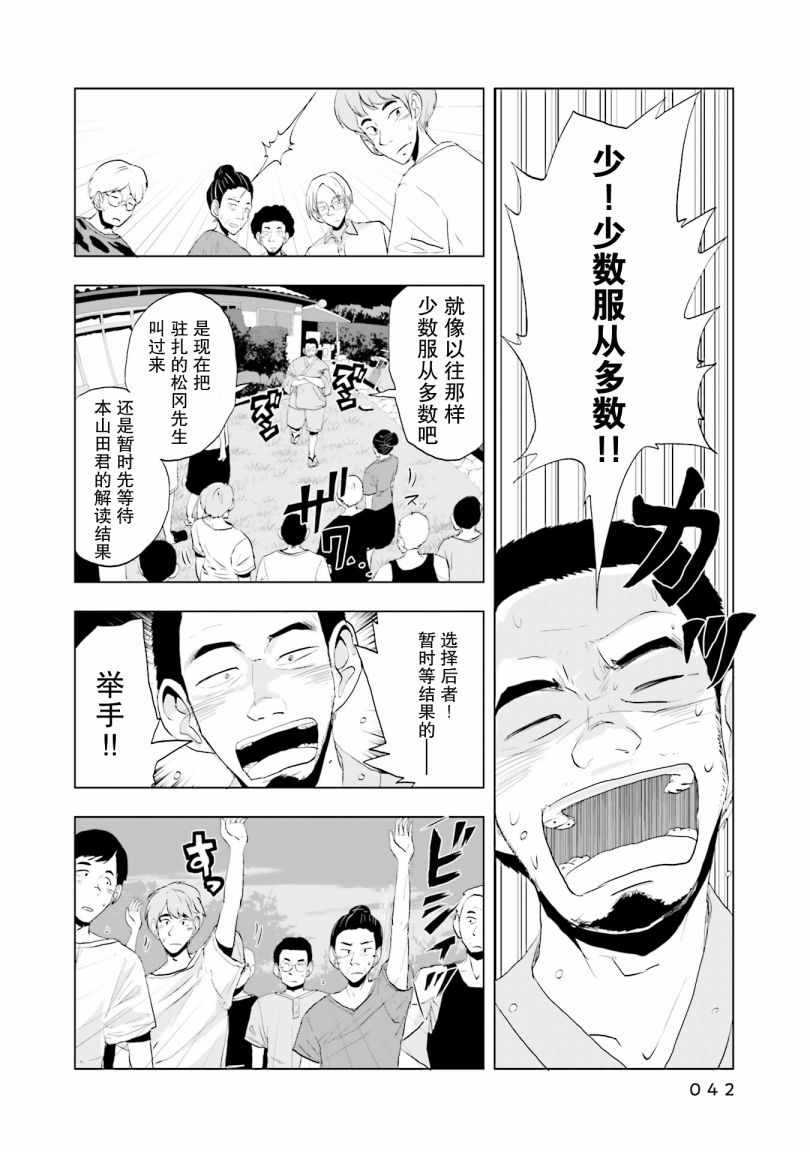 《磁岛通信》漫画 009集
