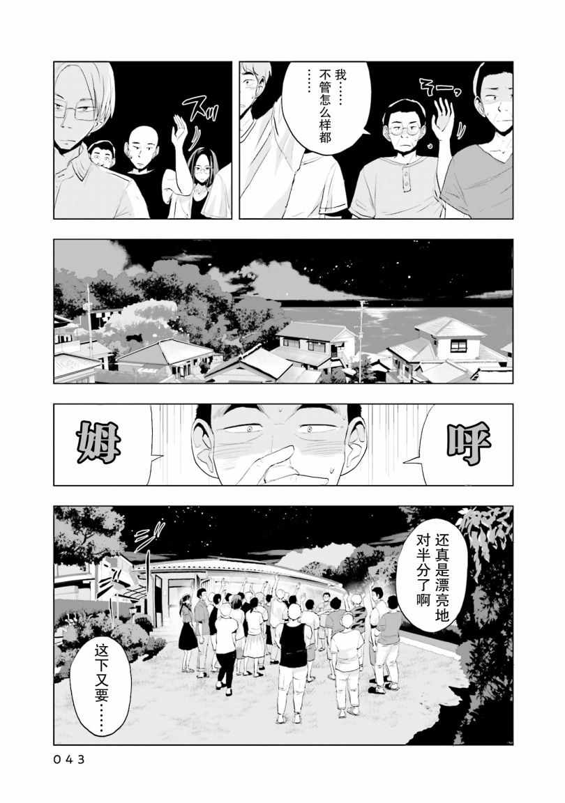 《磁岛通信》漫画 009集