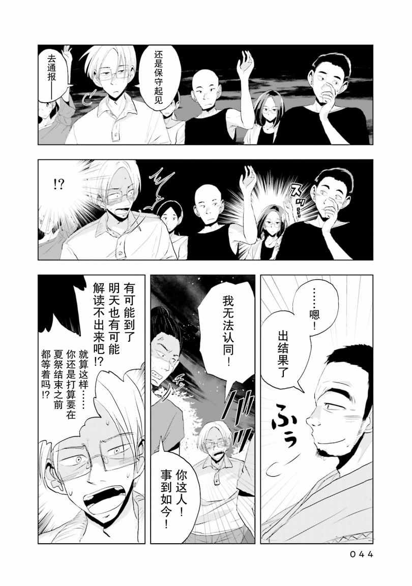 《磁岛通信》漫画 009集