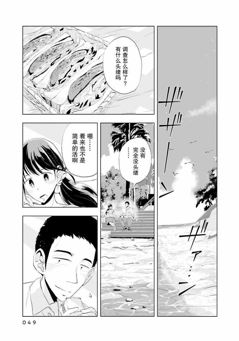 《磁岛通信》漫画 009集