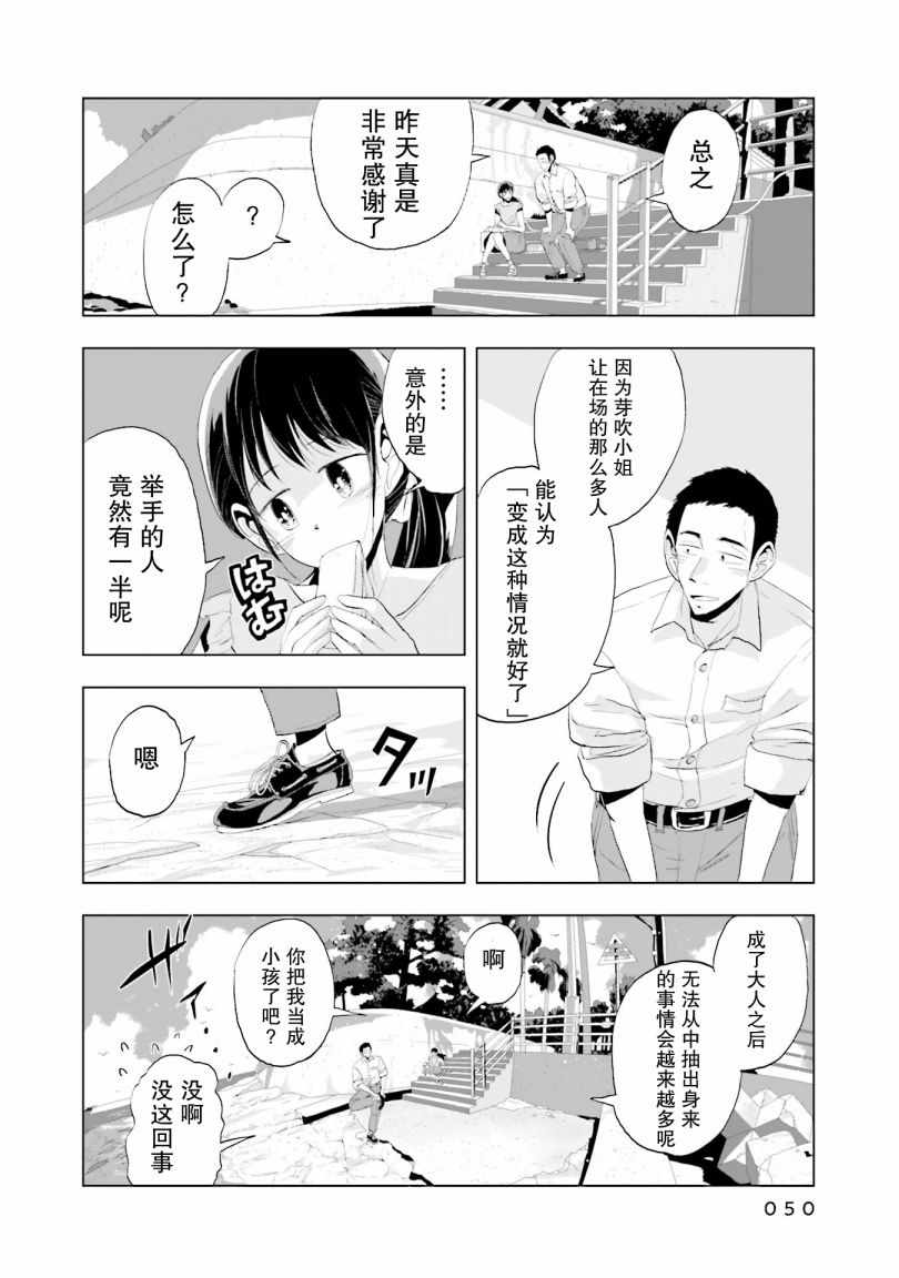 《磁岛通信》漫画 009集