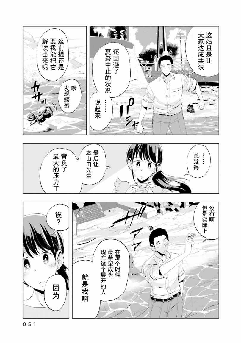 《磁岛通信》漫画 009集