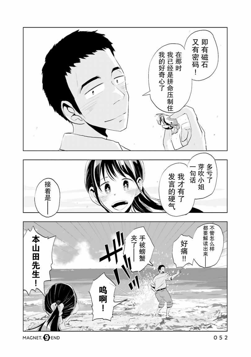 《磁岛通信》漫画 009集