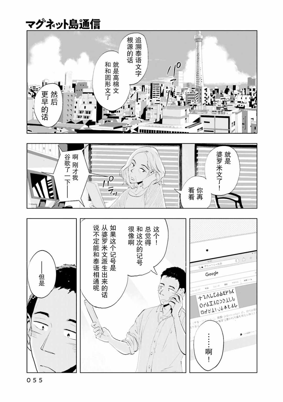 《磁岛通信》漫画 010集