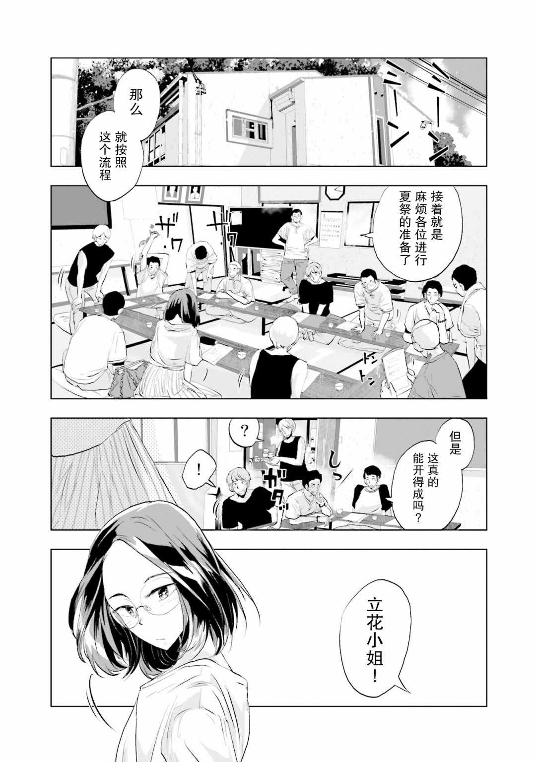 《磁岛通信》漫画 010集