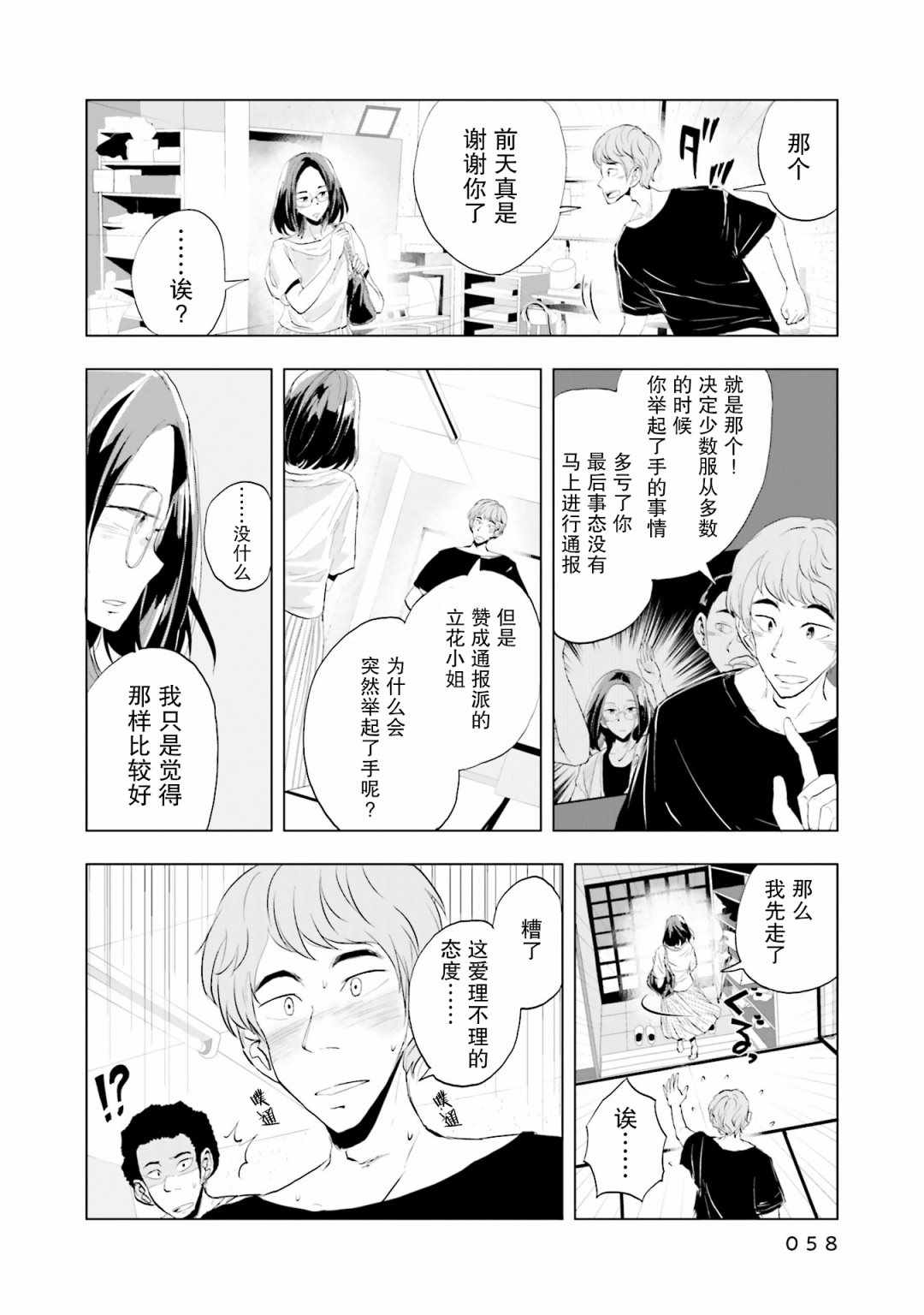 《磁岛通信》漫画 010集