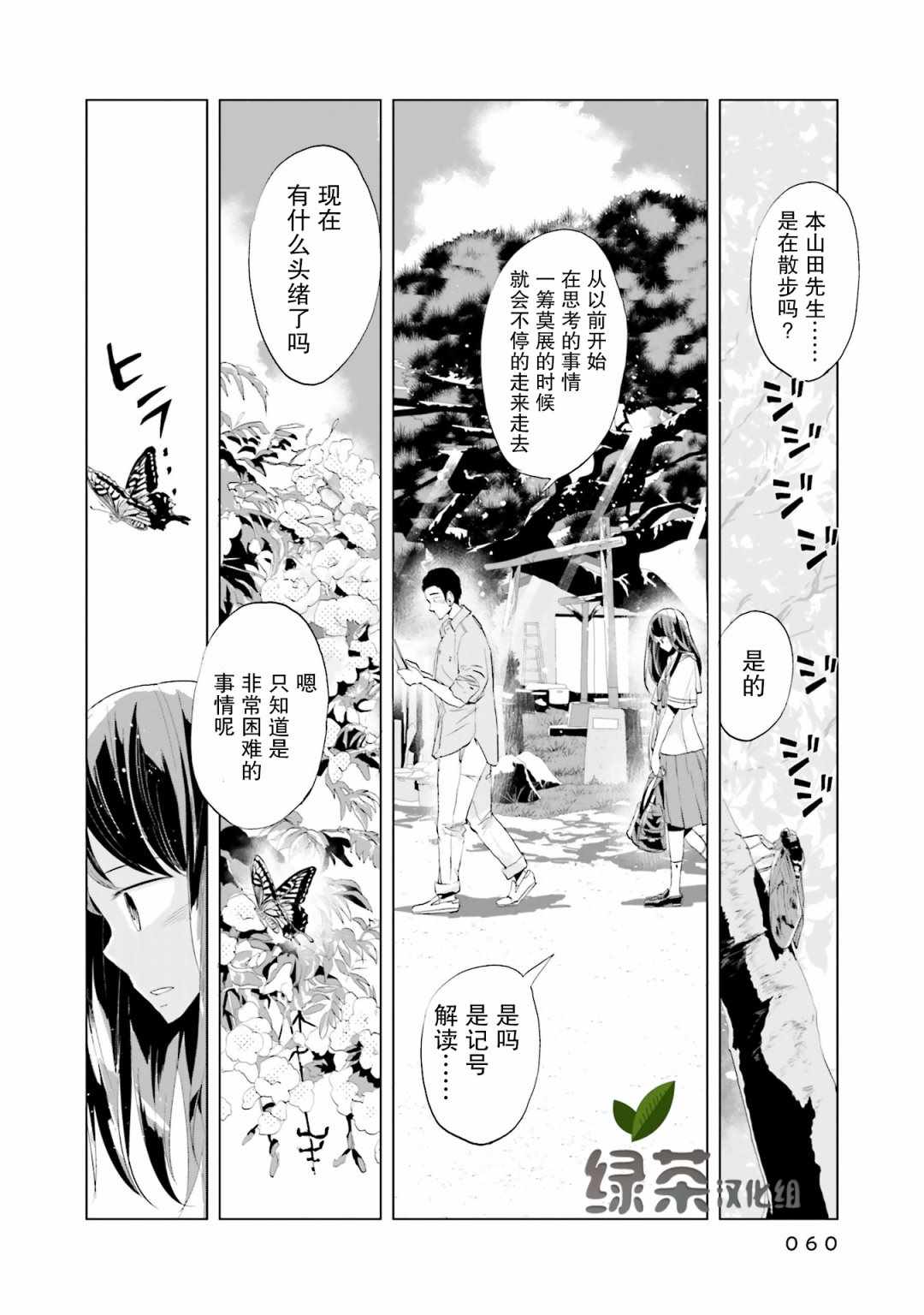 《磁岛通信》漫画 010集