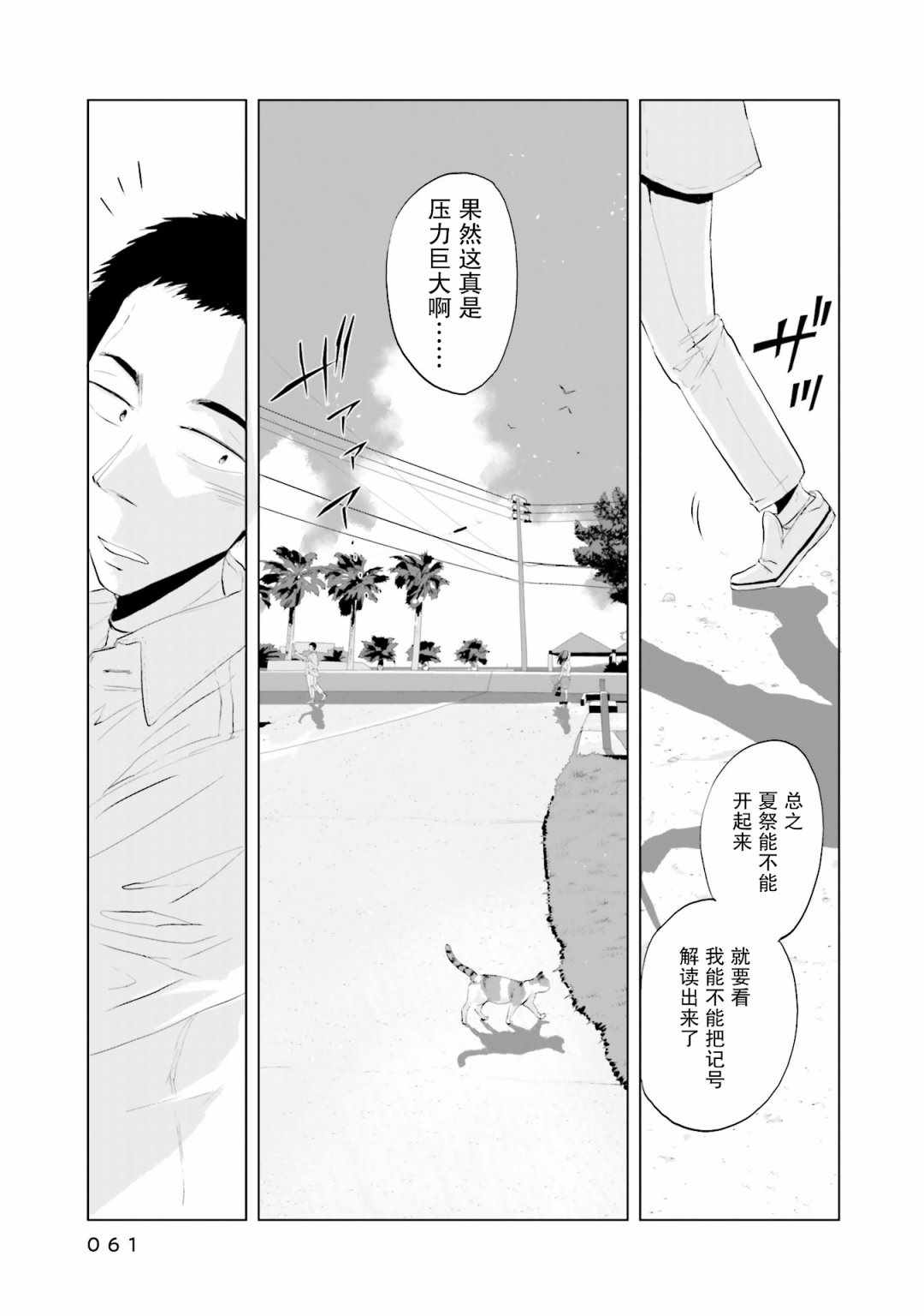 《磁岛通信》漫画 010集