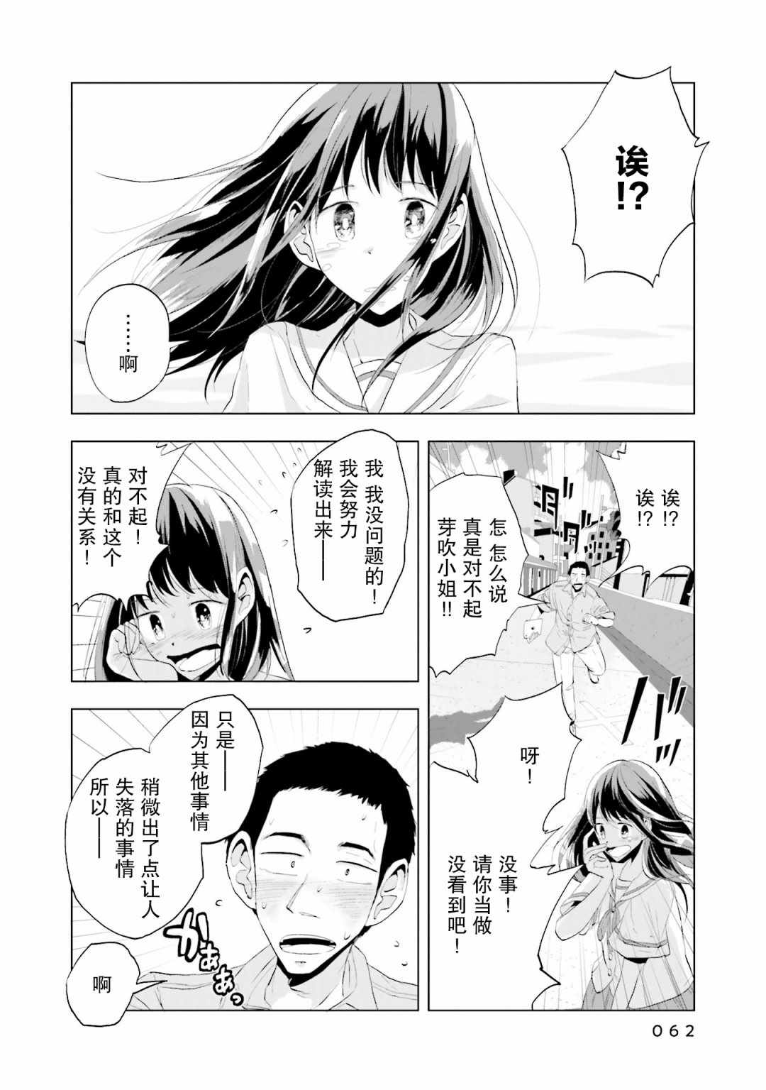 《磁岛通信》漫画 010集