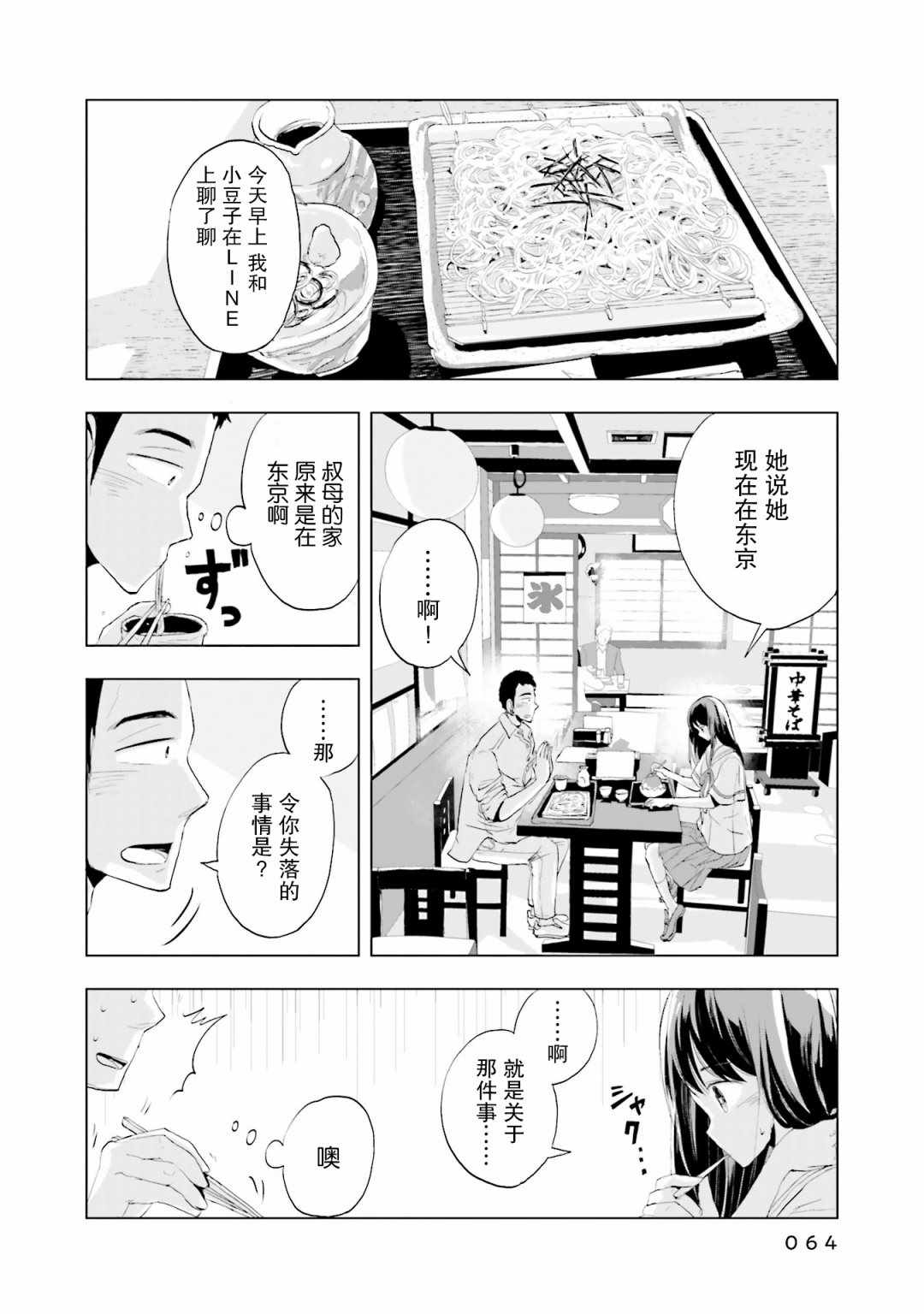 《磁岛通信》漫画 010集