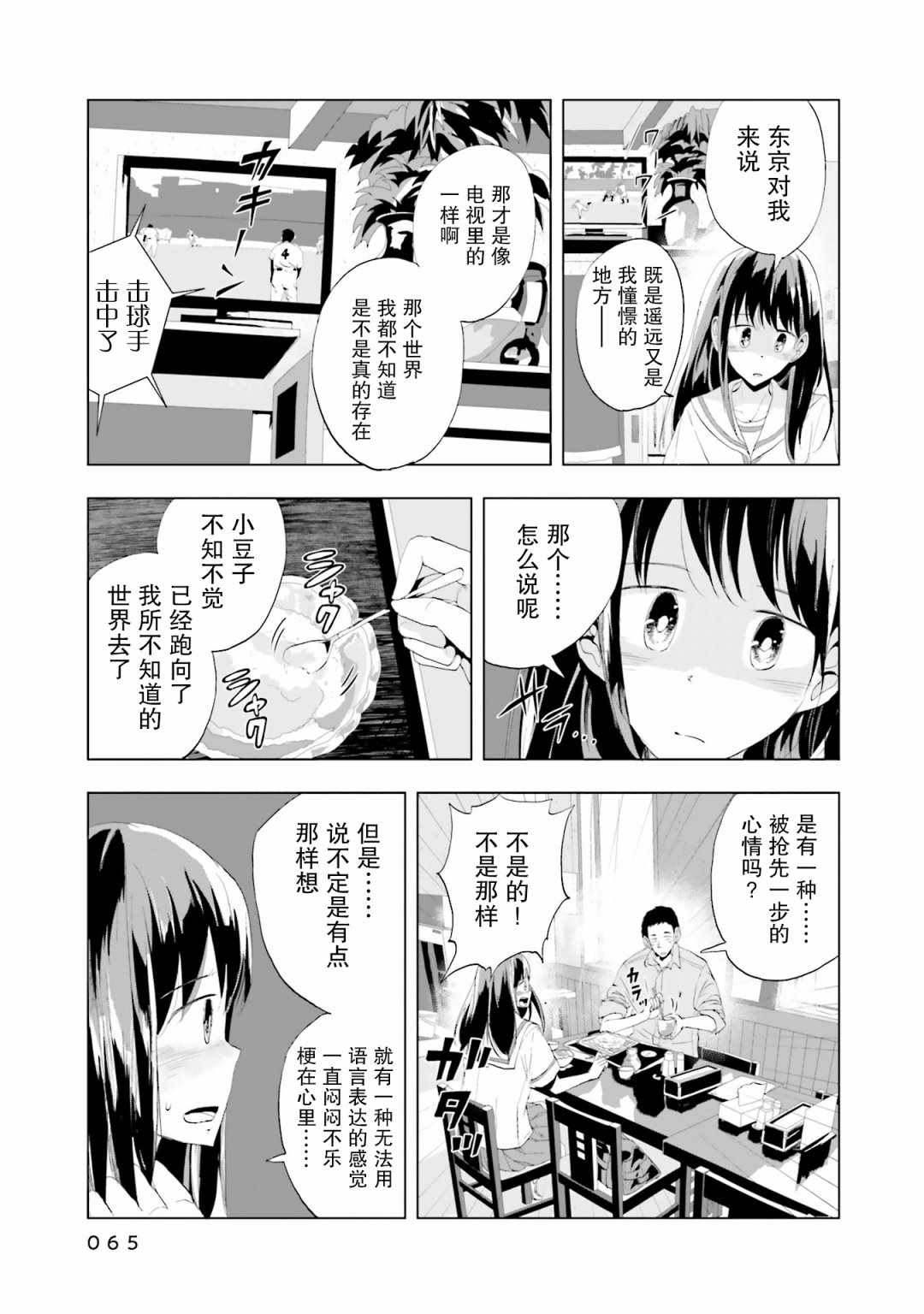 《磁岛通信》漫画 010集