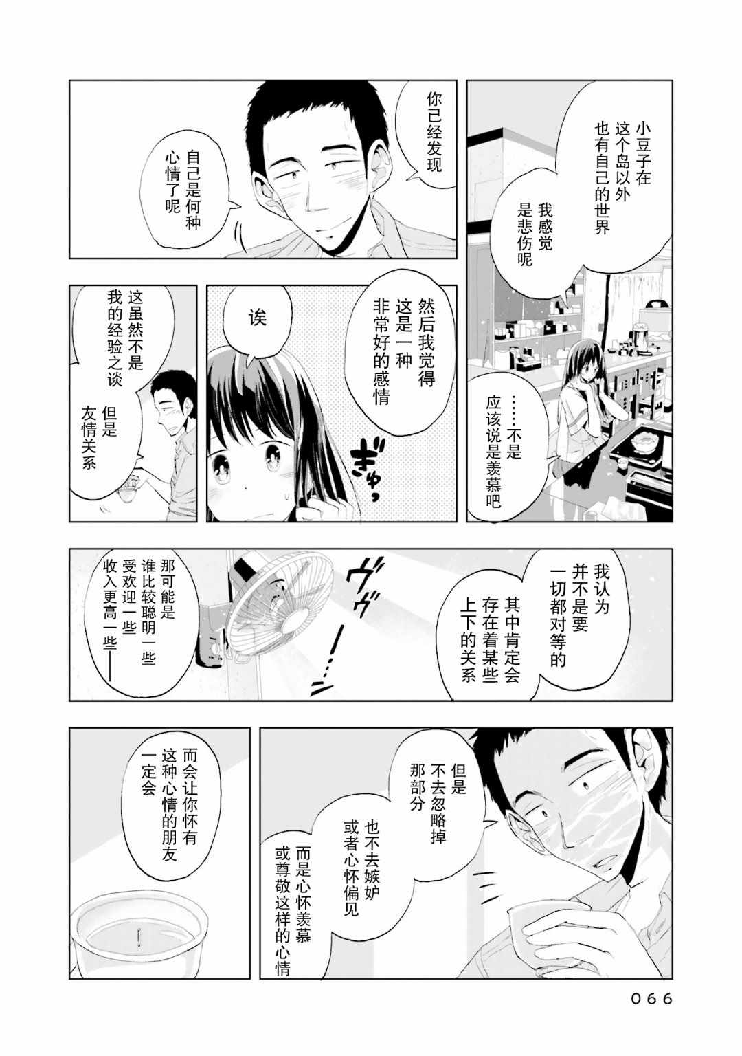 《磁岛通信》漫画 010集