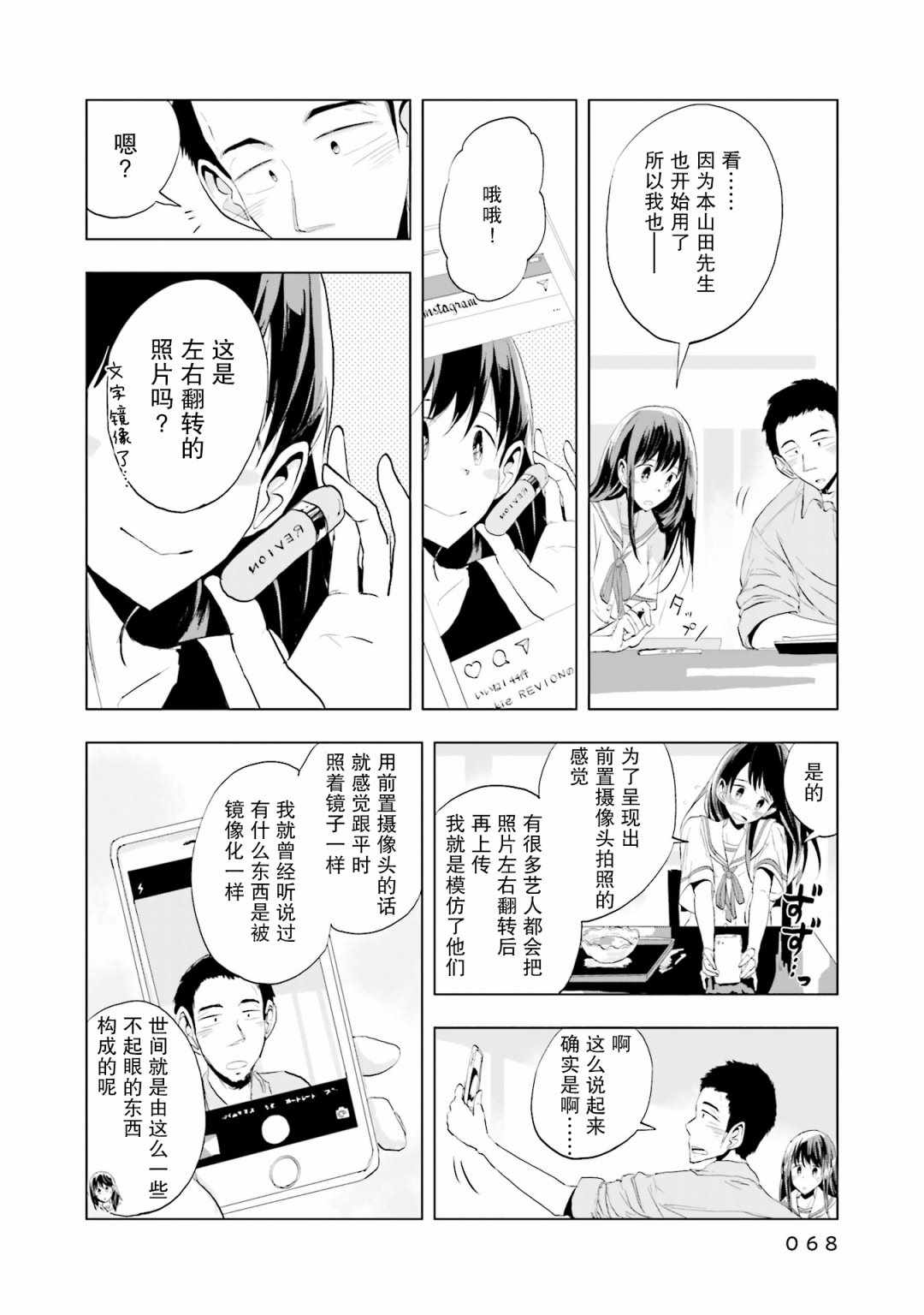 《磁岛通信》漫画 010集