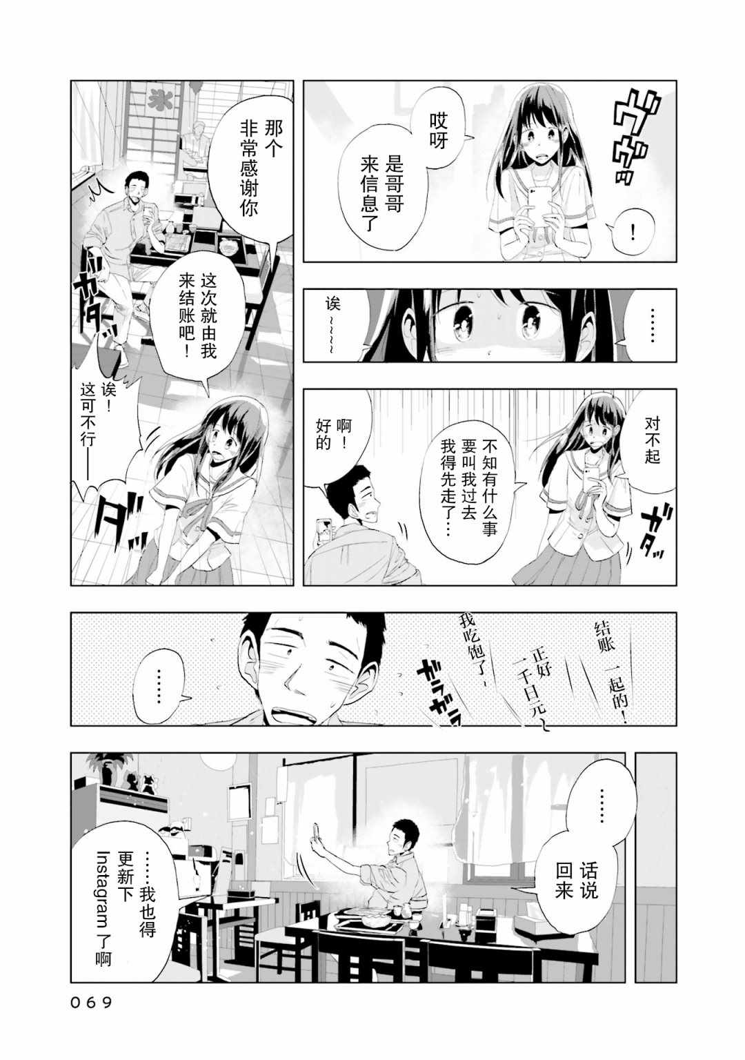 《磁岛通信》漫画 010集