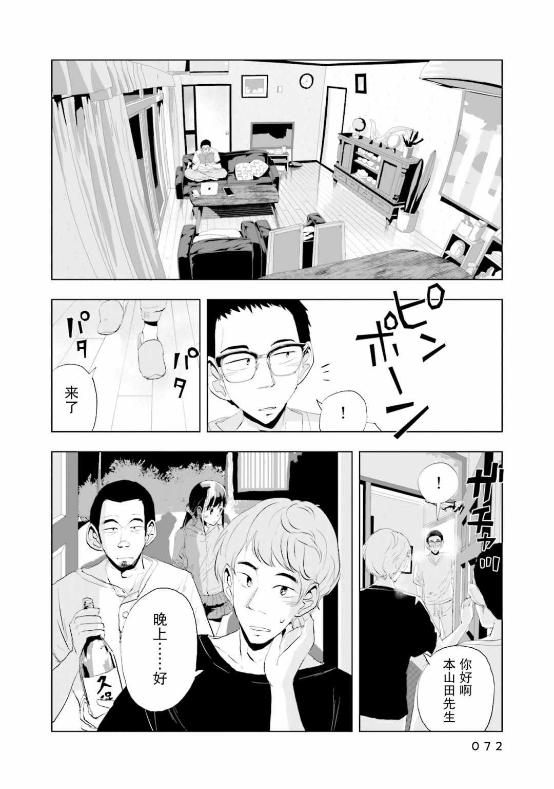 《磁岛通信》漫画 010集