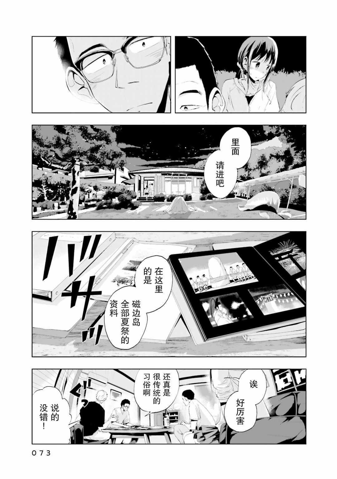 《磁岛通信》漫画 010集