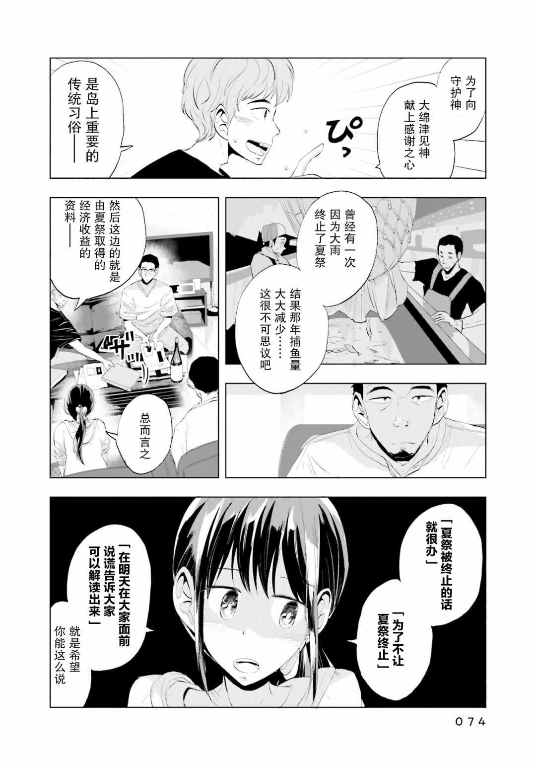 《磁岛通信》漫画 010集