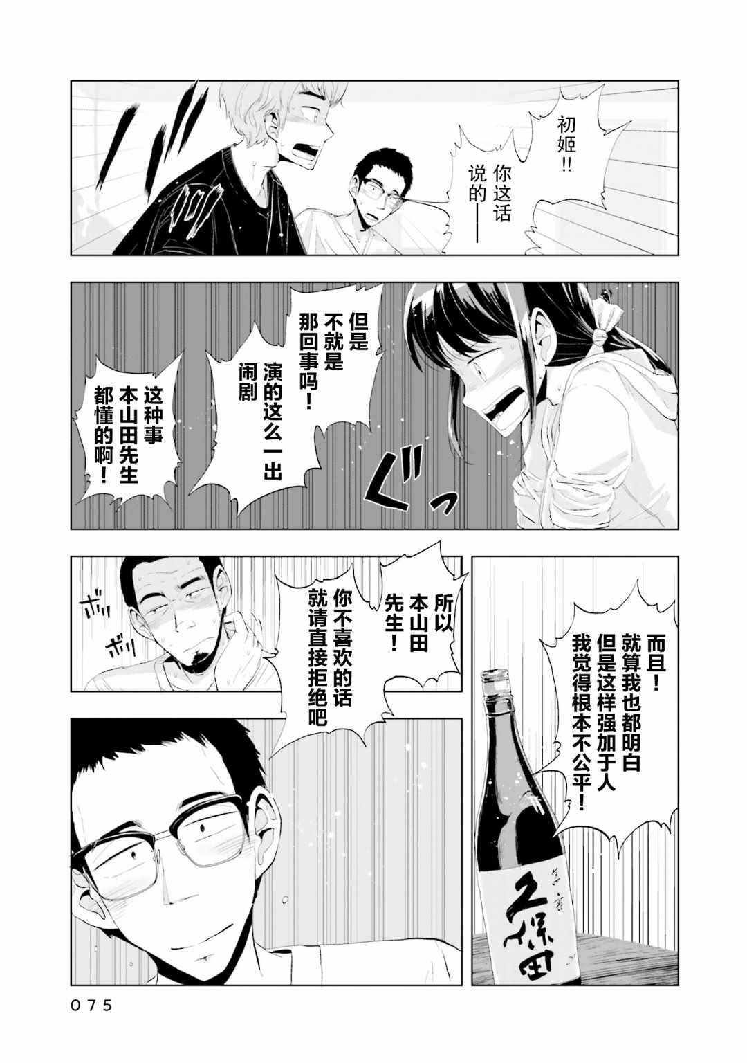 《磁岛通信》漫画 010集