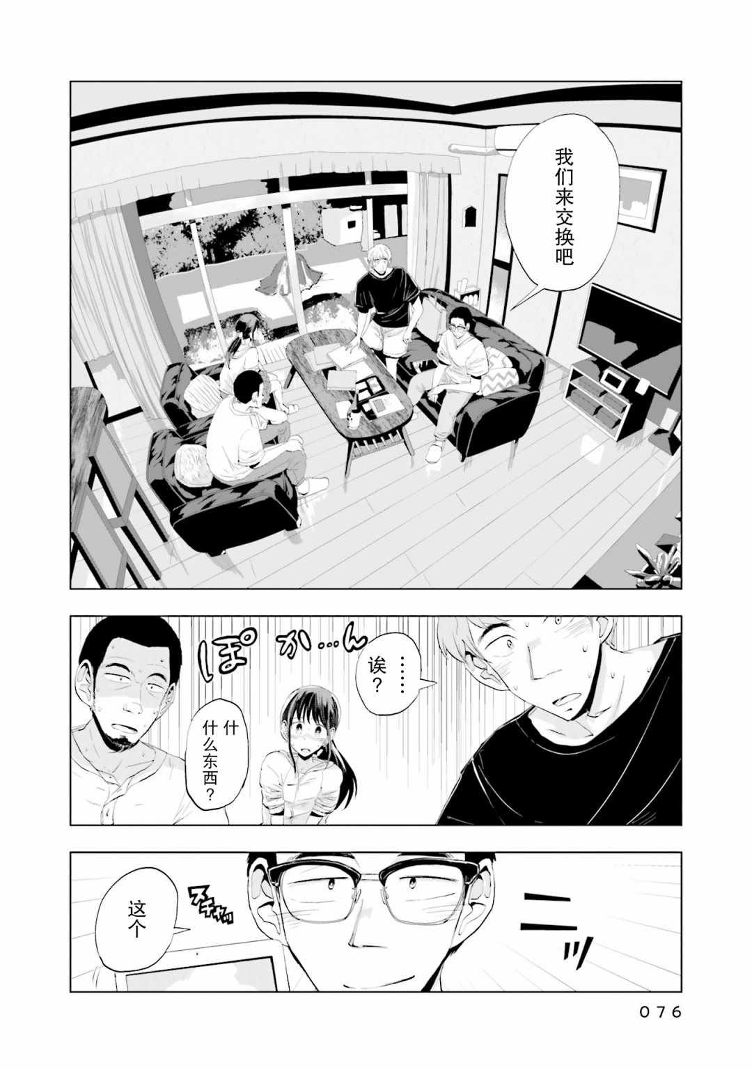 《磁岛通信》漫画 010集