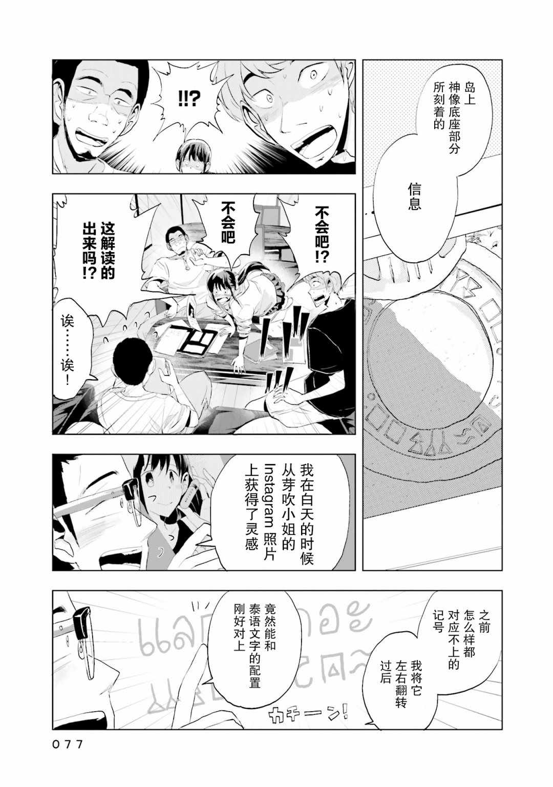 《磁岛通信》漫画 010集