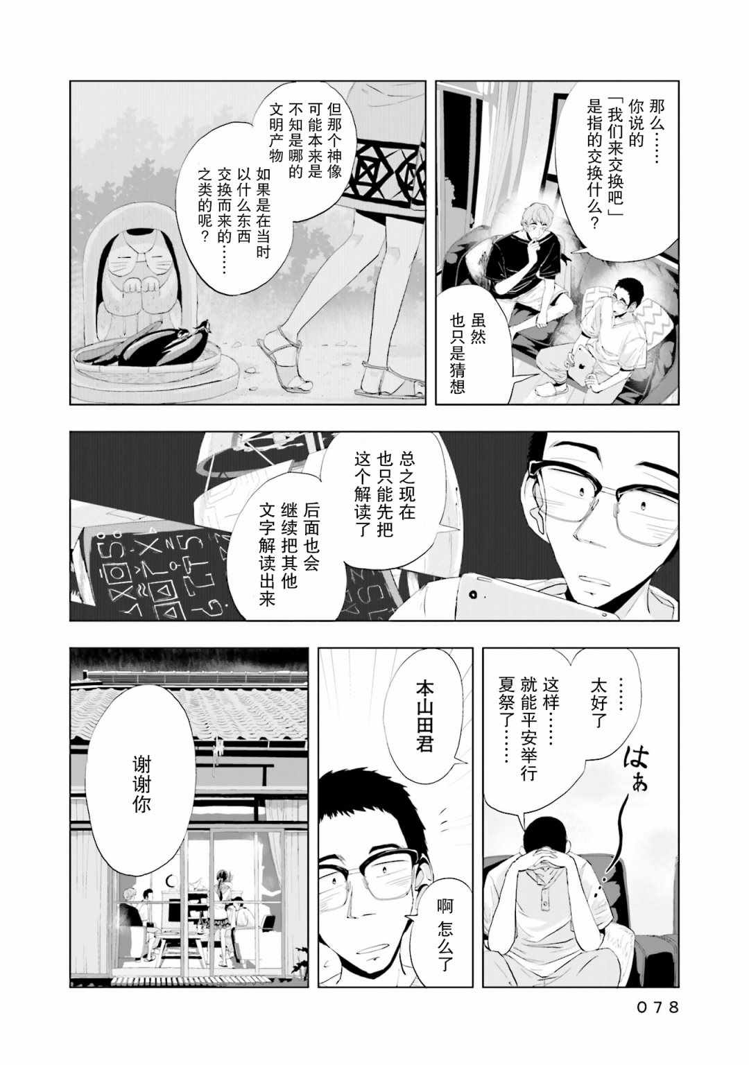 《磁岛通信》漫画 010集