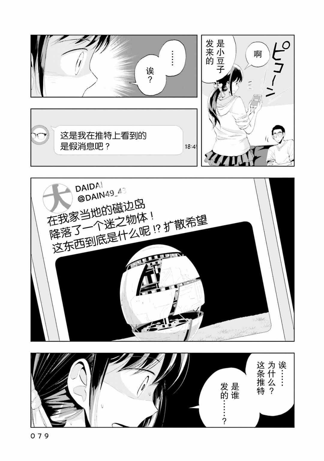 《磁岛通信》漫画 010集