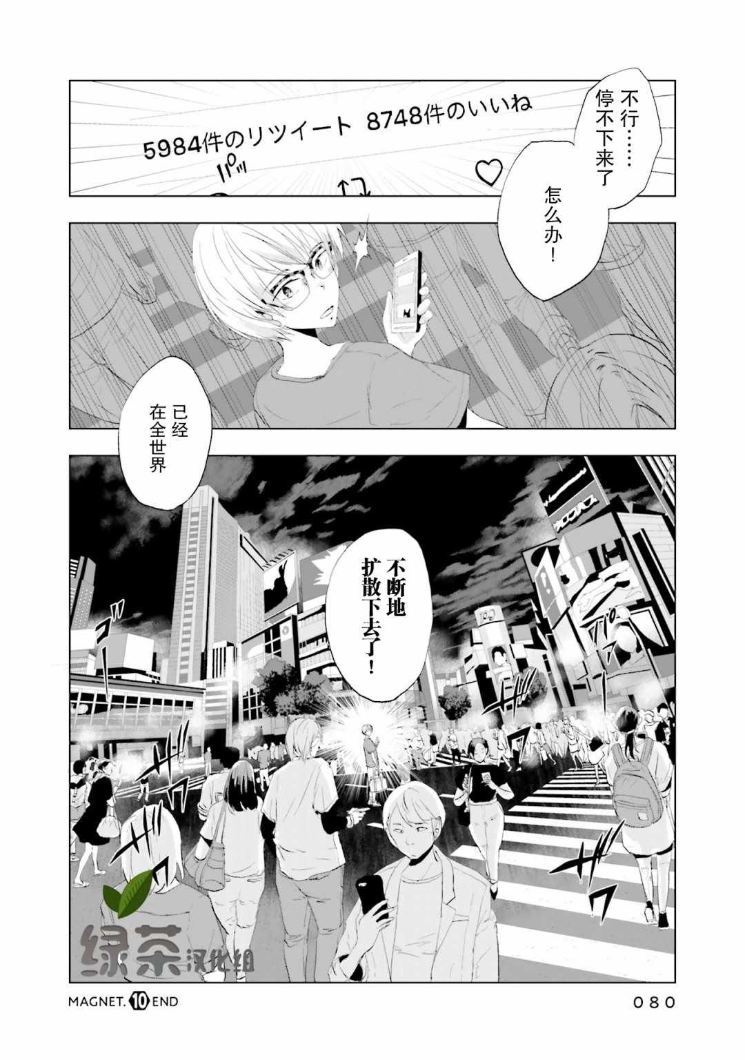 《磁岛通信》漫画 010集